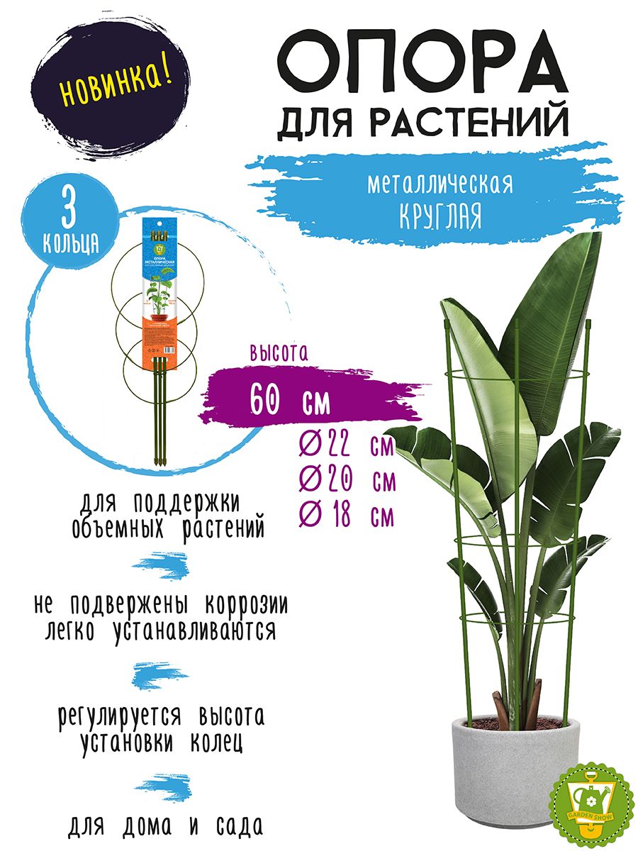 GARDEN SHOW Опора для растений круглая (3 кольца), высота 60 см - купить по  выгодной цене в интернет-магазине OZON (826864365)