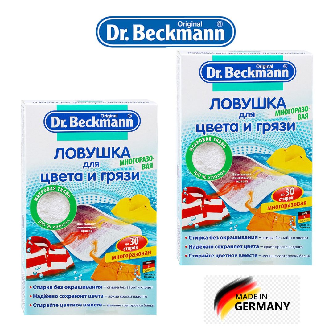 Восстановитель Цвета Dr Beckmann Купить