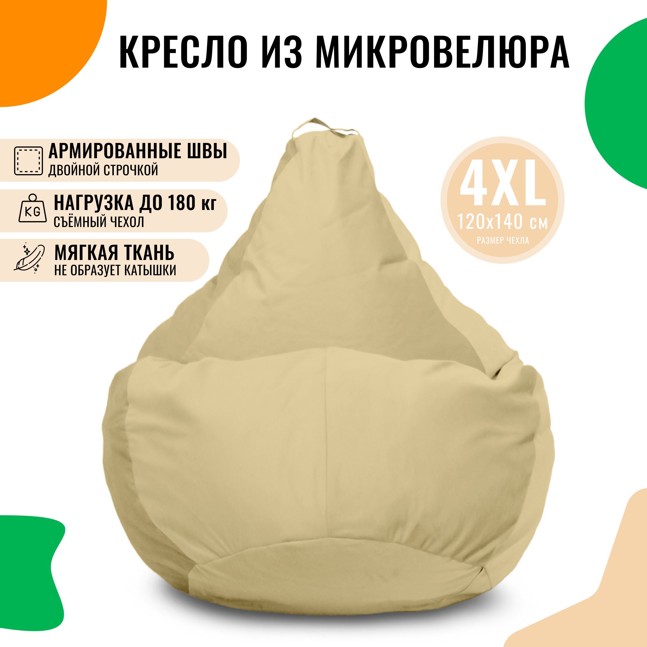 Размер кресла груши xxl