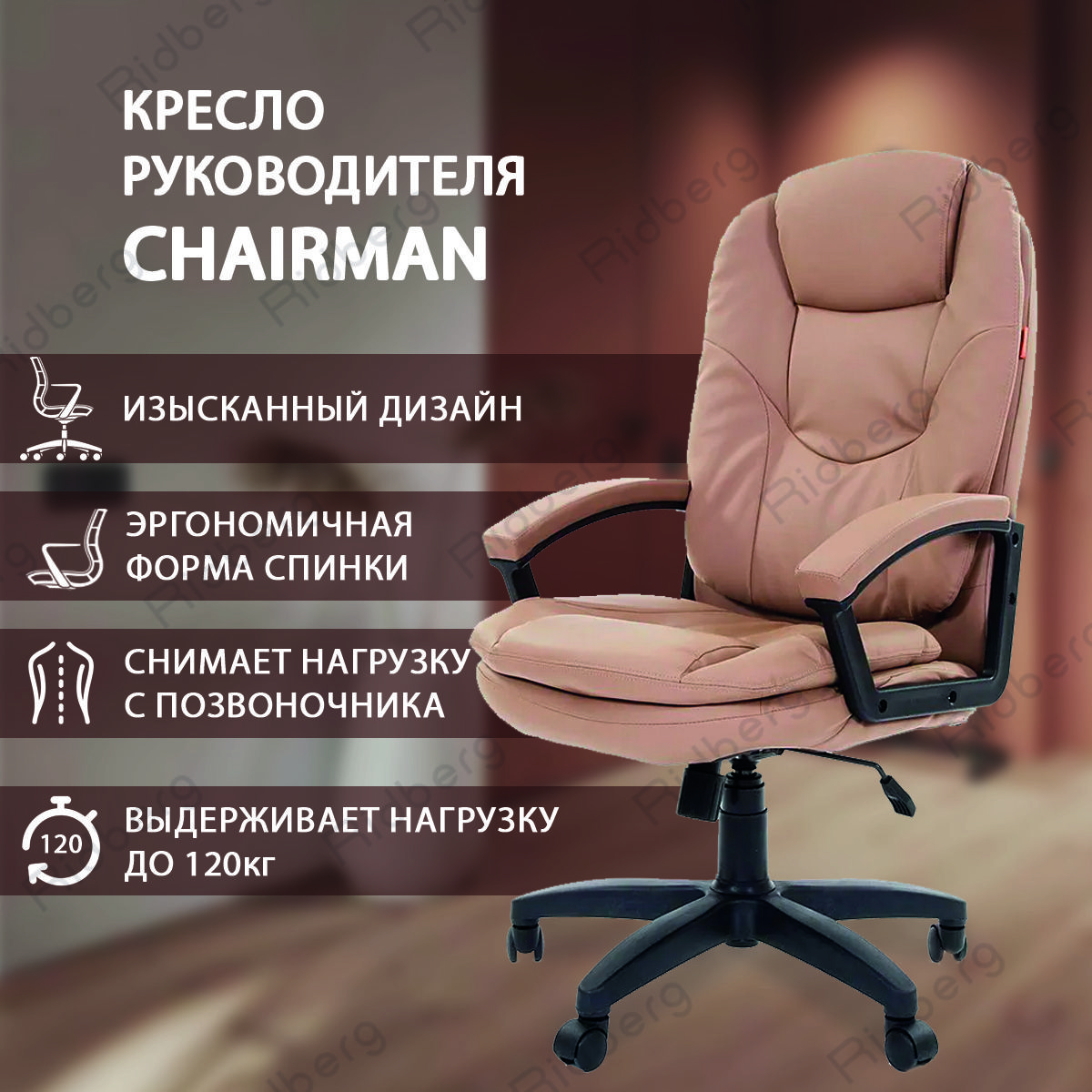 Кресло chairman ch 668