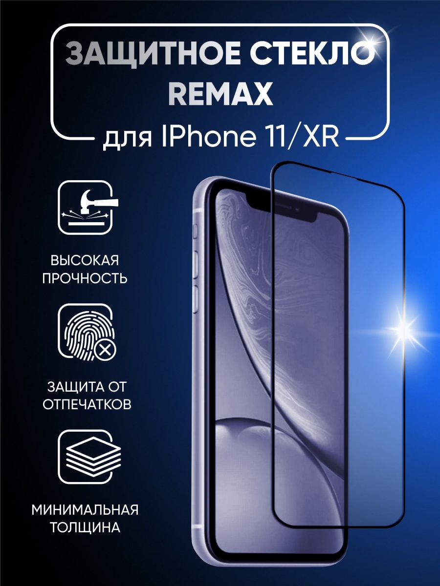 Стекло remax iphone 15 pro