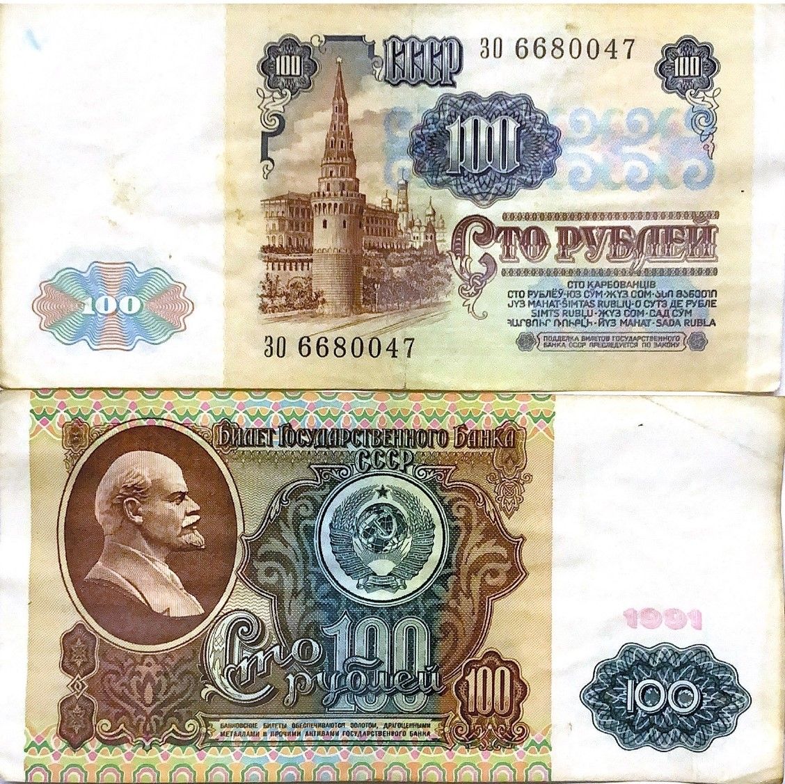 Банкноты 1991 Года Стоимость