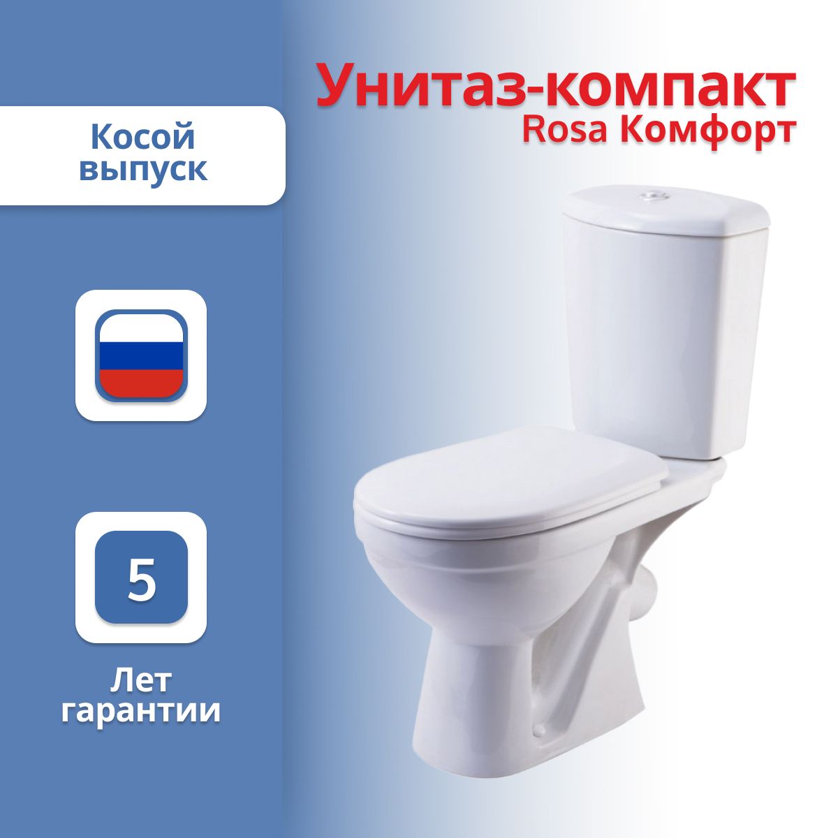 Купить Унитаз Компакт Роса