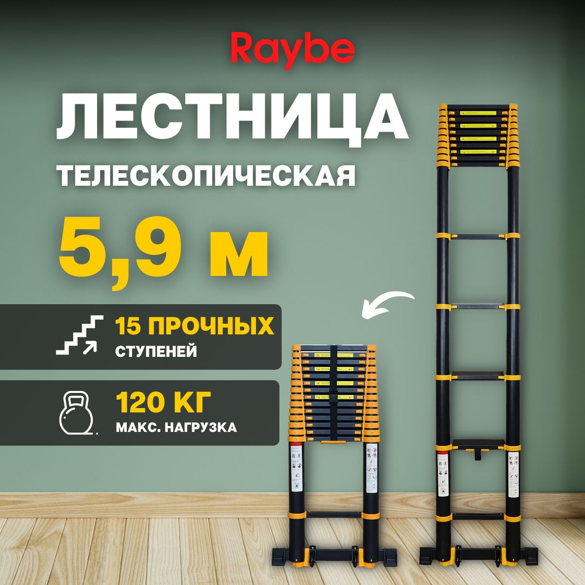 Лестница 5,9м метра, телескопическая, алюминиевая Raybe RT590