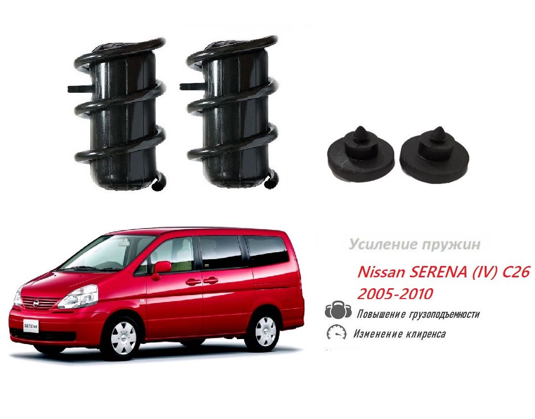 Пневмобаллоны в пружины Nissan Serena - купить по доступным ценам в  интернет-магазине OZON (864798287)