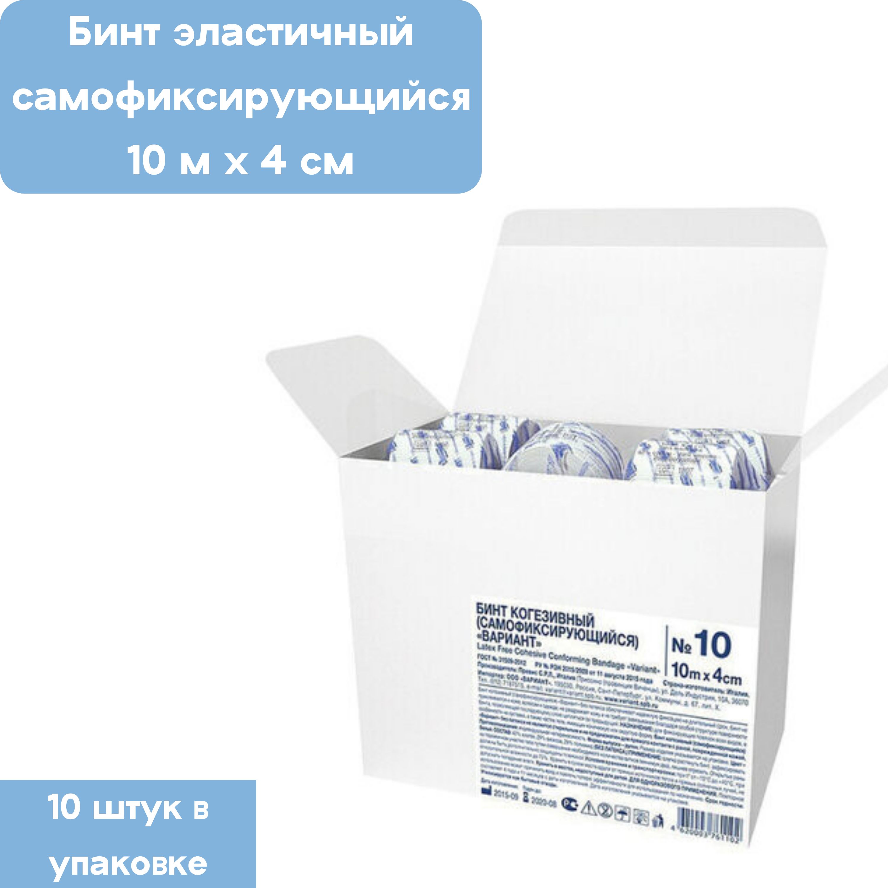 Вариант бинты. Х 6 см. Ферстэйд бинт когезивный самофиксирующийся 4мх4см. Бинт когезивный самофиксирующийся вариант 4 мх4 см/белый. ), белый, 10 шт/упак, италия.