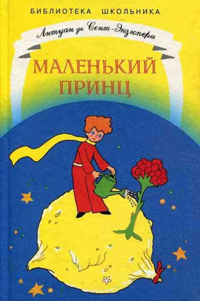 Купить Книгу Маленький Принц С Иллюстрациями