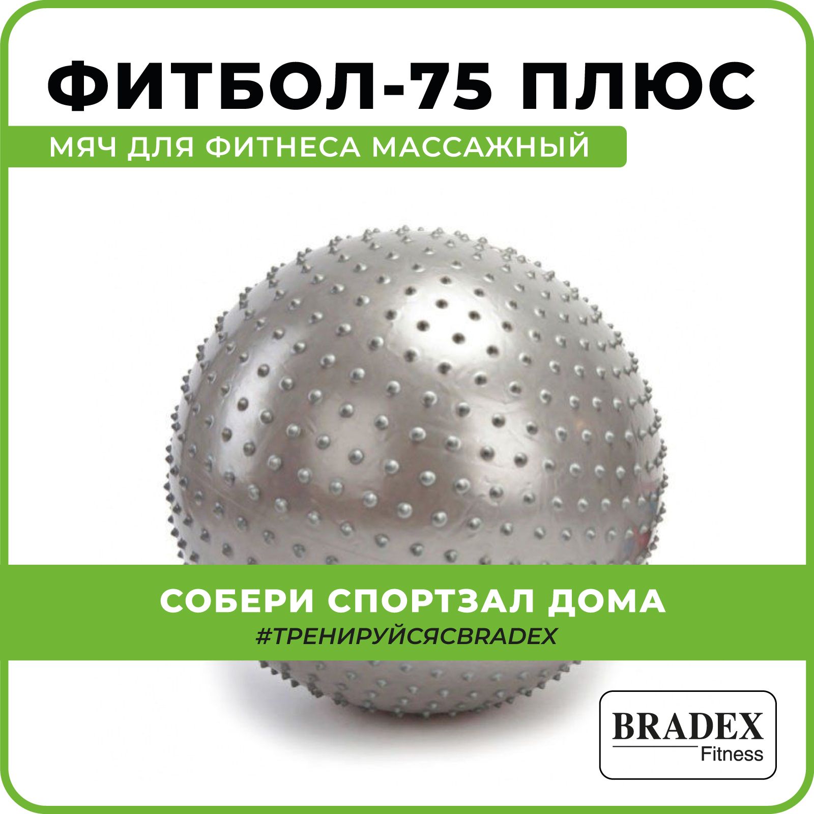 Bradex Фитбол, 75 см - купить по выгодным ценам в интернет-магазине OZON  (1394337269)