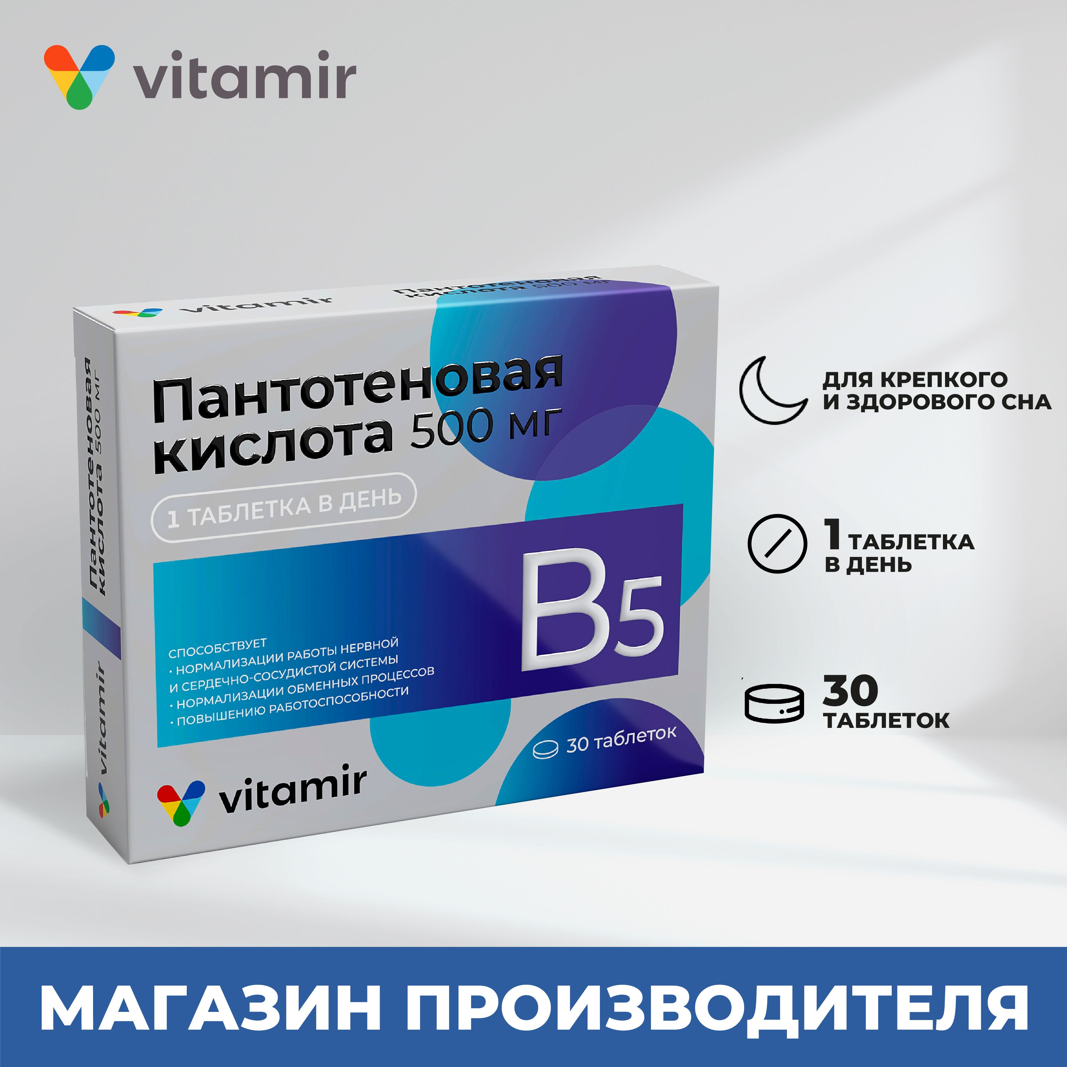 Пантотеновая Кислота Купить В Минске