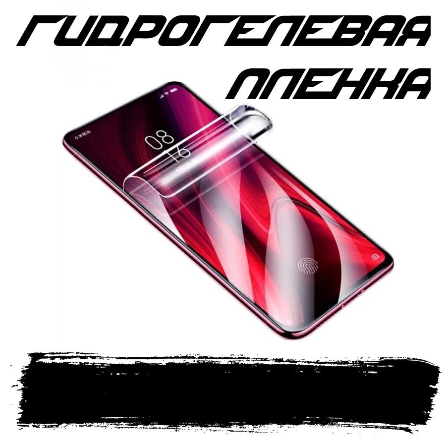 Защитная пленка полиуретановая на экран ЗТЕ ЗТИ Блейд Блэйд А610 плюс +  бронепленка противоударная - купить по выгодной цене в интернет-магазине  OZON (866523586)