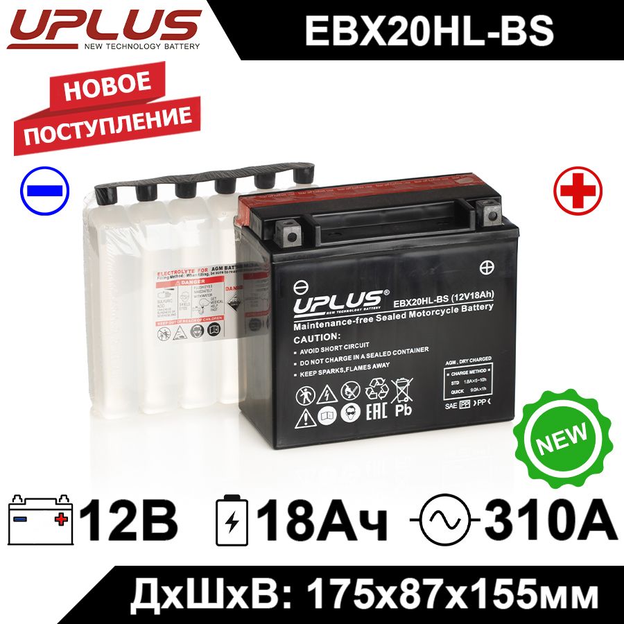 МотоаккумуляторстартерныйLeochUPLUSEBX20HL-BS12V18Ah(12В18Ач)обратнаяполярность310А(YTX20HL-BS,YTX20L-BS,CT12201)СухозаряженныйAGM,длямотоцикла,гидроцикла,снегоходагенератора