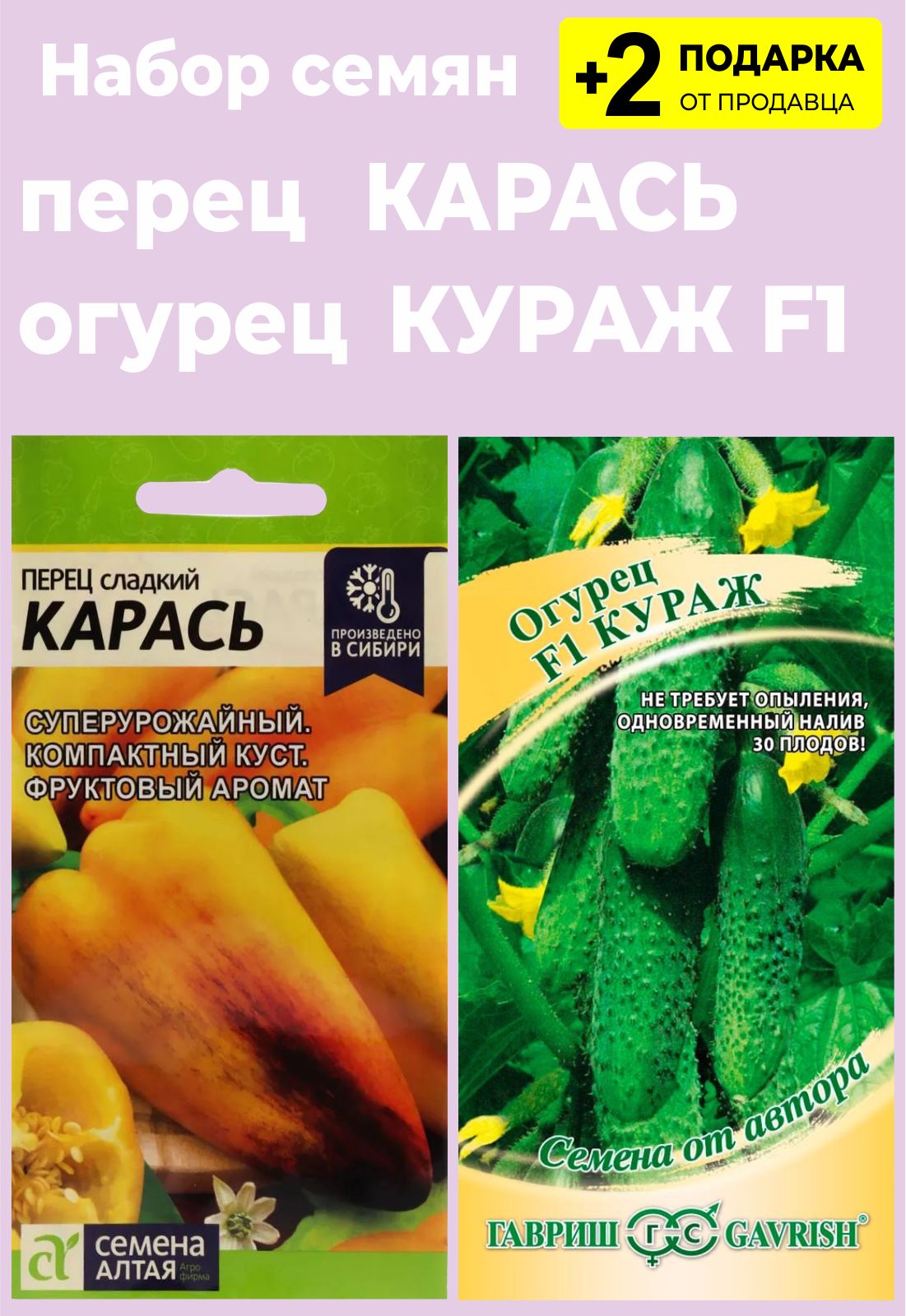 Перец сладкий набор трио, 3 пакета (Толстопуз, Вождь Краснокожих, Карась), Семен