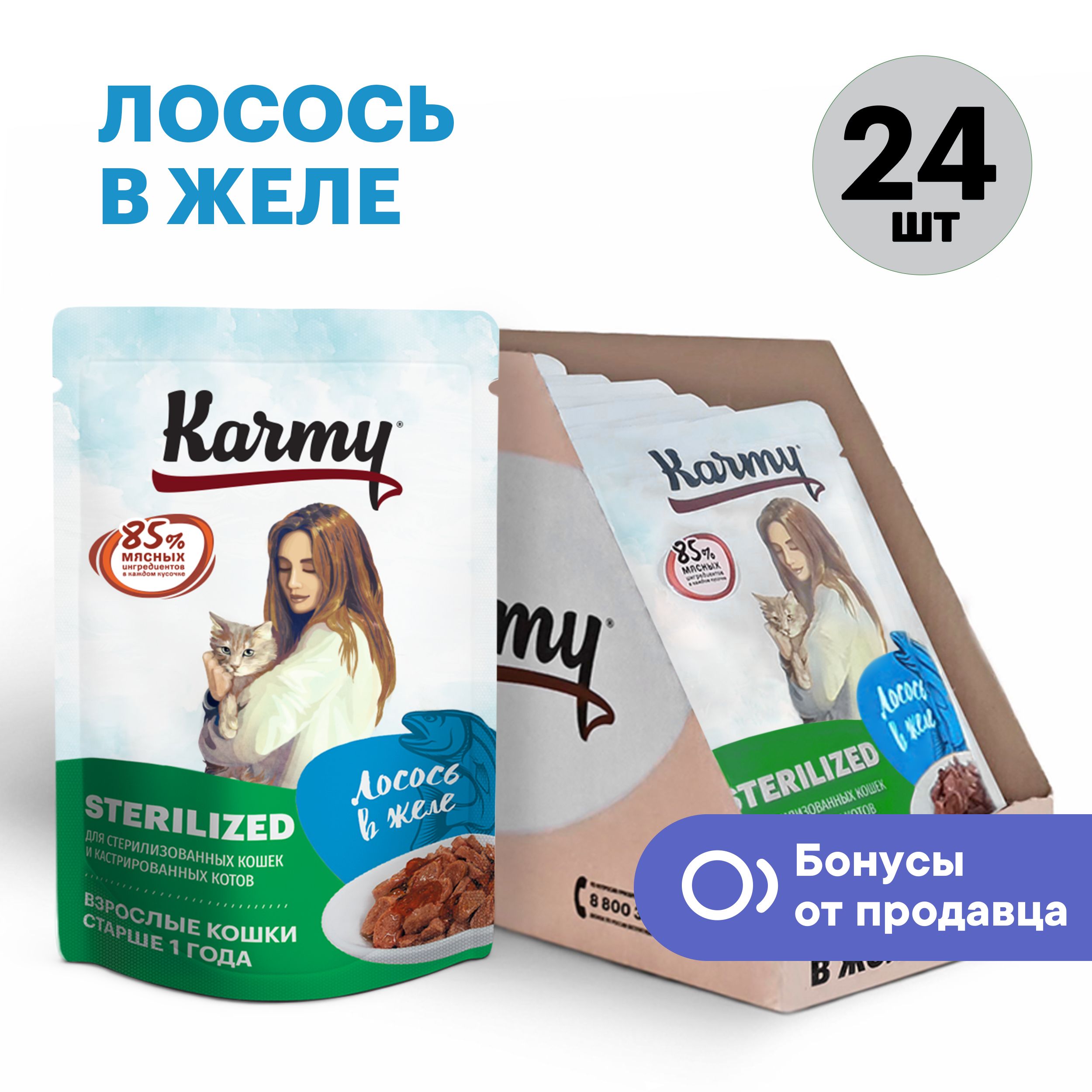 Мокрый корм для стерилизованных кошек. Мокрый корм для стерилизованных кошек
