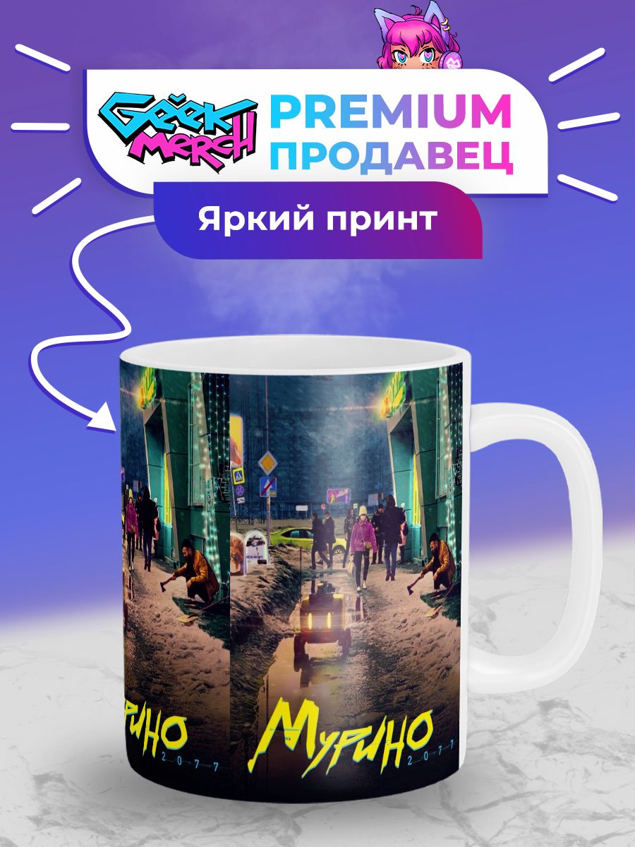 Мурино Мем
