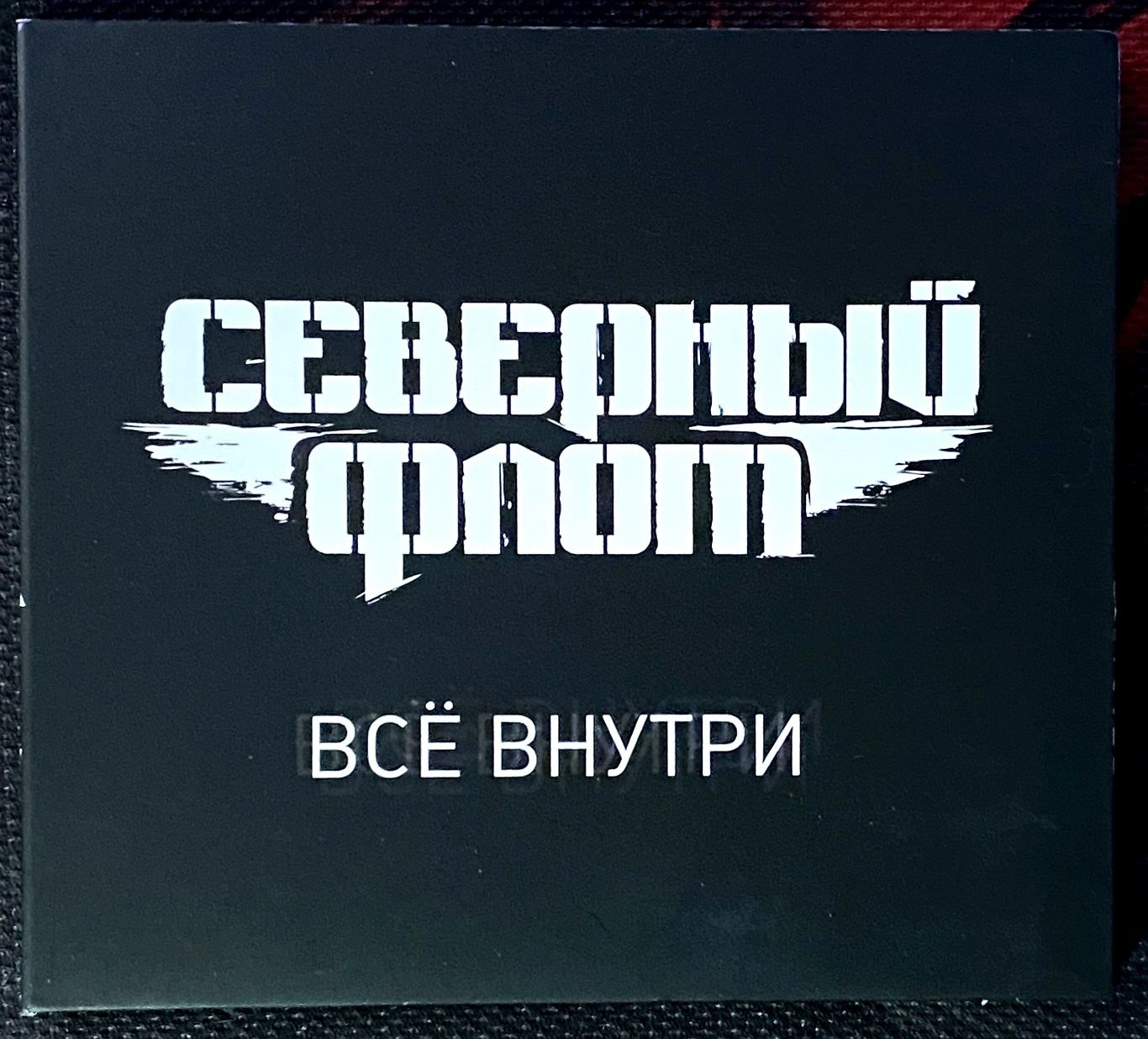 Северный флот всё внутри. Северный флот CD. Северный флот группа логотип. Северный флот Мизантропия.