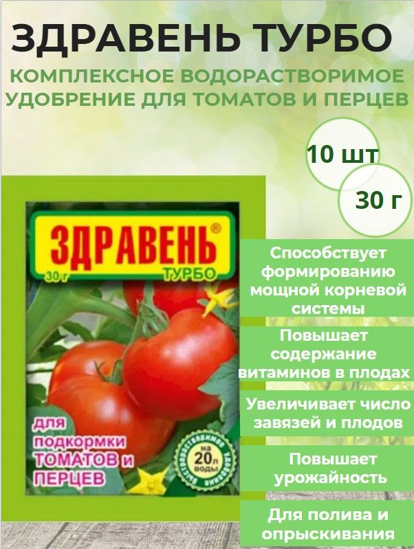 Здравень для перцев и томатов. Здравень для перцев и томатов