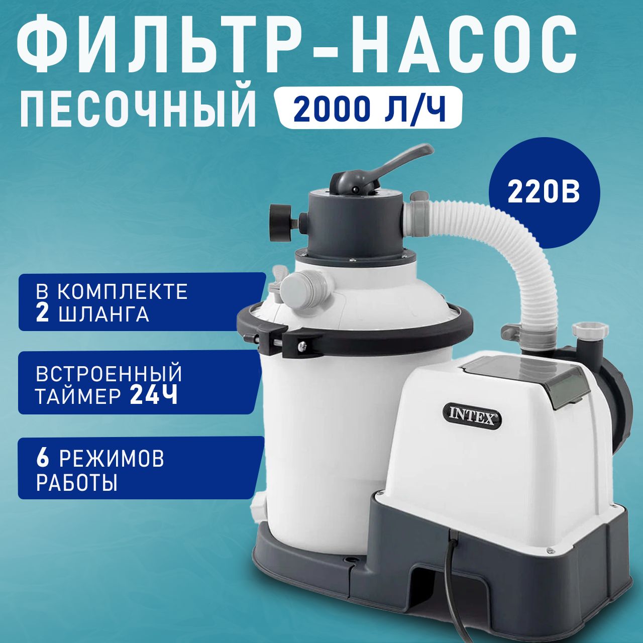 Песочный фильтр-насос для бассейна - 2000 л/ч, Intex арт. 26642