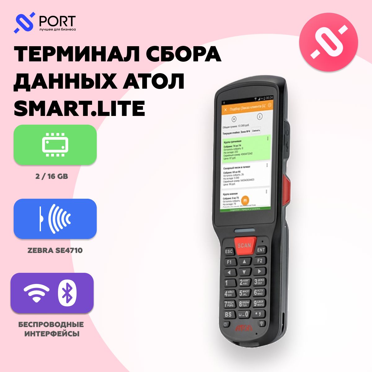 Терминал сбора данных атол smart. Тсд атол smart. Терминал атол smart. Мобильный терминал атол smart. Lite (android 7.