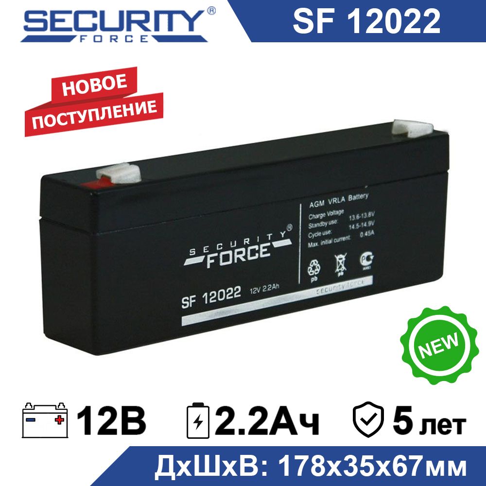 Аккумулятор security force sf