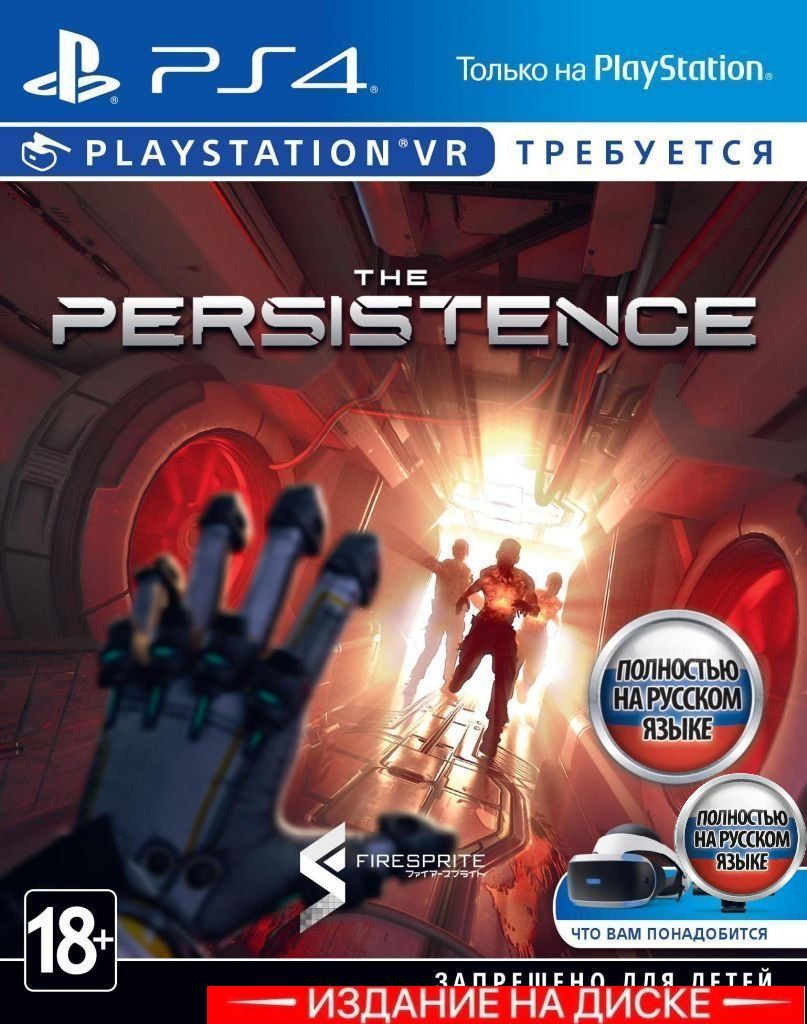 The persistence 2025 ps4 vr