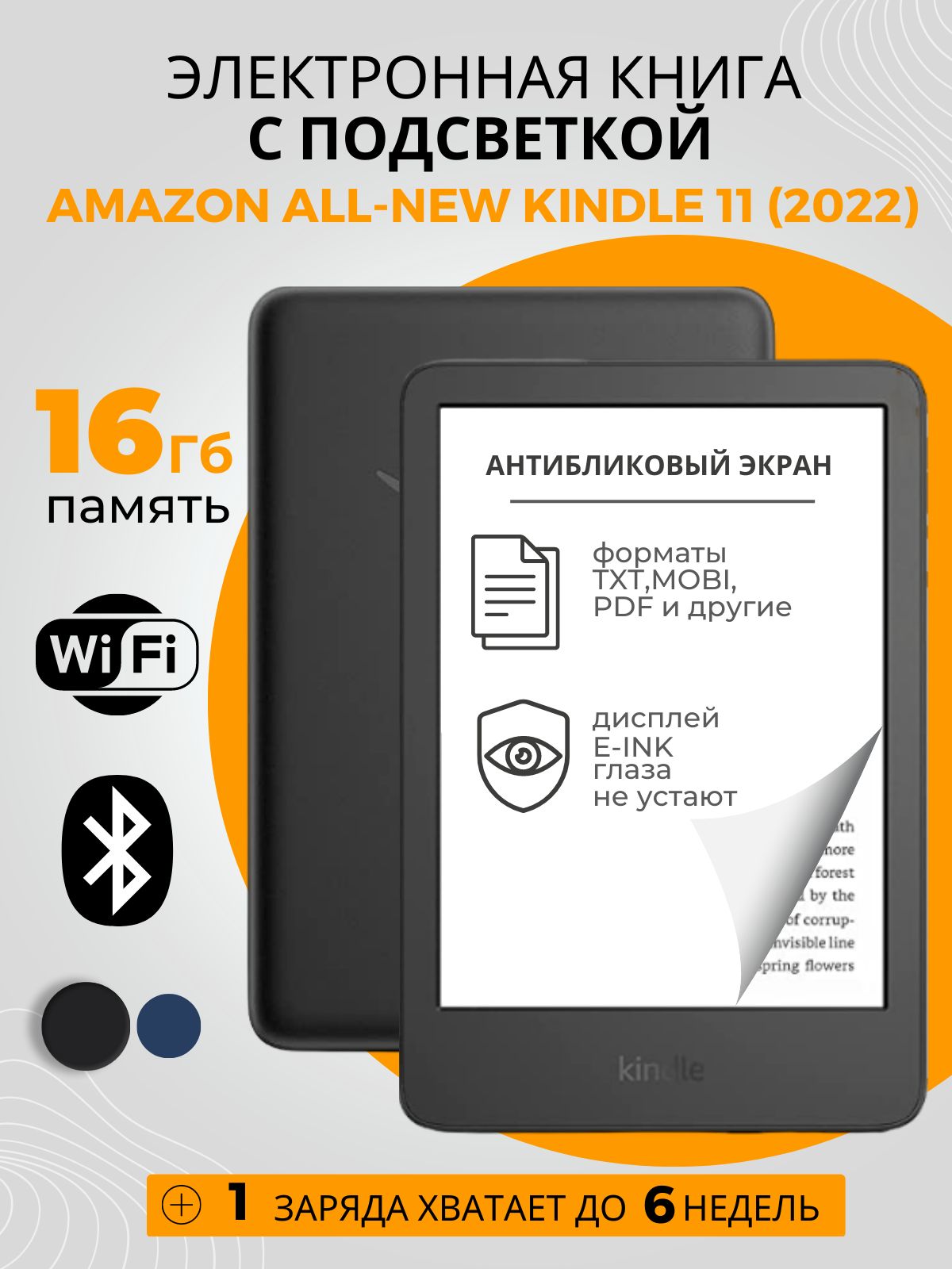 ЭлектроннаякнигасподсветкойAmazonAll-newKindle11202216Гб,сенсорныйэкран