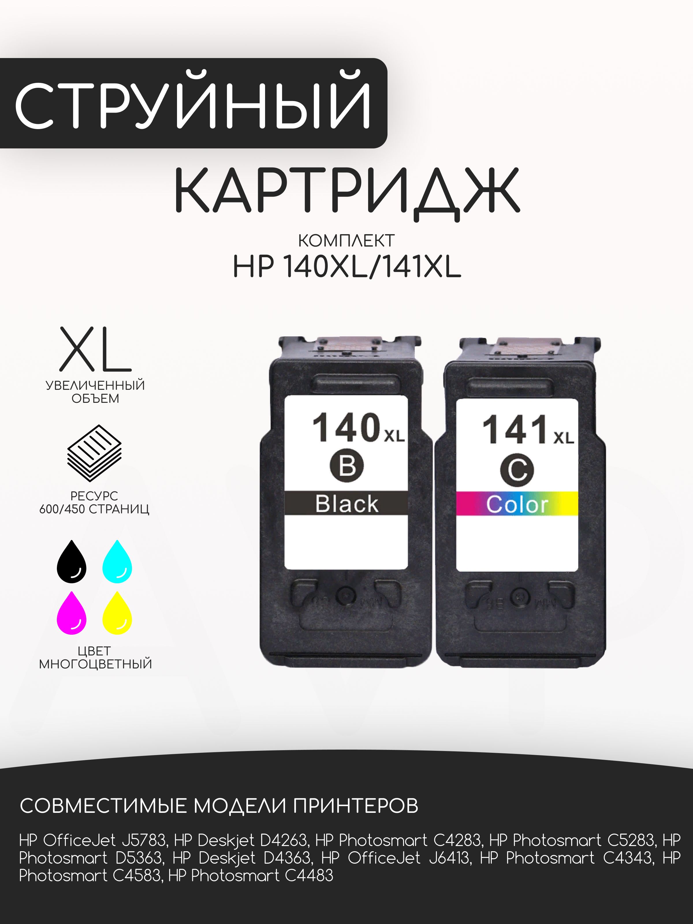 Картриджи Hp 140xl Купить