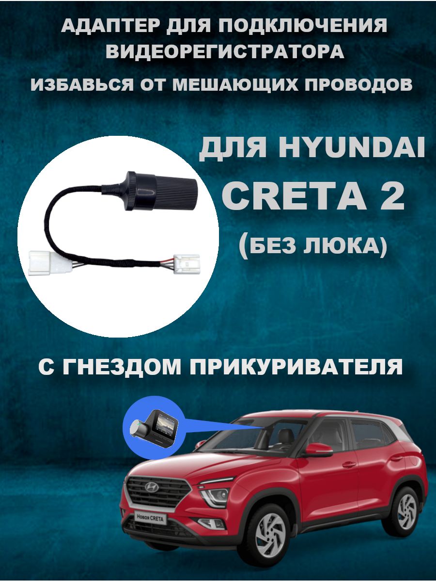 Адаптер для видеорегистратора DVRCONNECT creta2 - купить в  интернет-магазине по низким ценам с доставкой OZON (839338853)