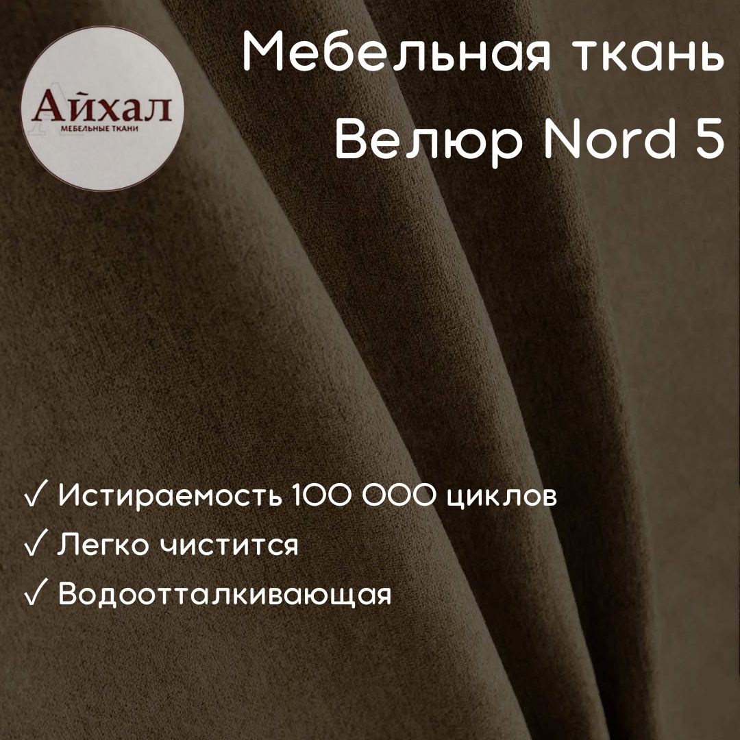 Мебельная ткань 100000 циклов