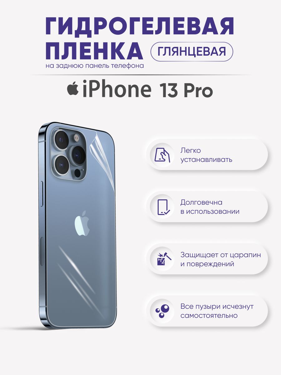 Защитная пленка Sig-iPhone13pro - купить по выгодной цене в  интернет-магазине OZON (708663480)