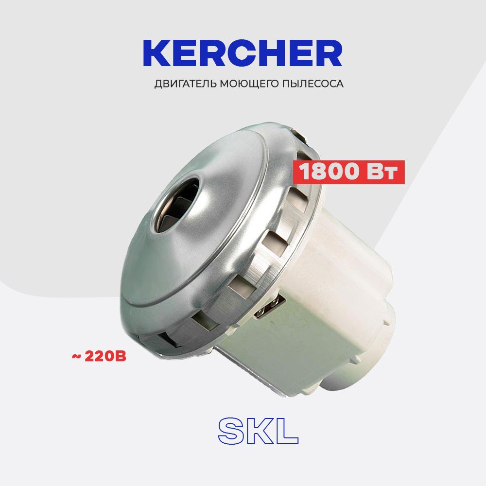 Электро-двигательдляпылесосаKarcher1800W(467.3.403)/220VмотормоющегопылесосаD130мм,H130мм.