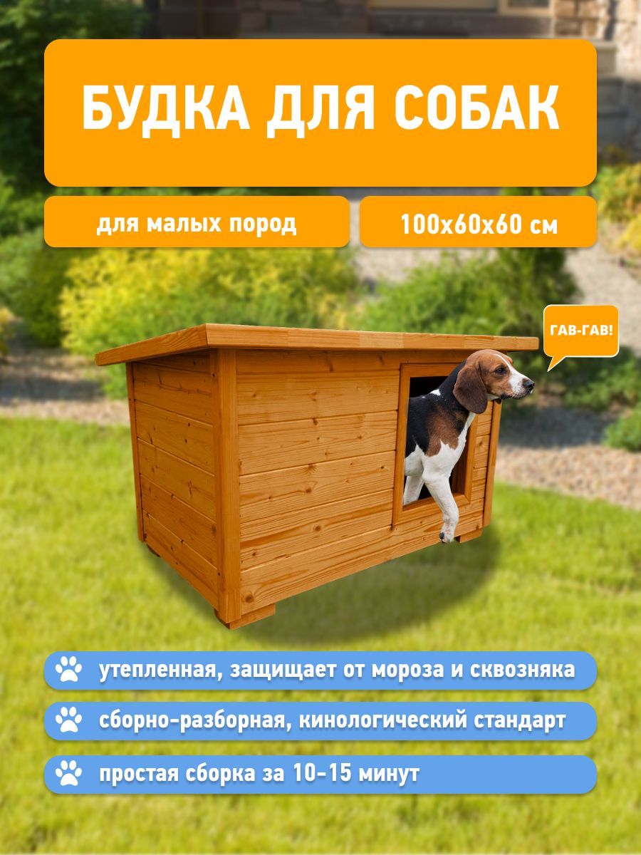 Собачья будка своими руками - пошаговая инструкция + Фото