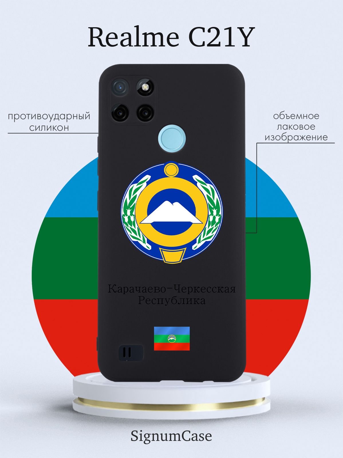 Черный силиконовый чехол для realme C21Y Герб Карачаево-Черкесской  Республики - купить с доставкой по выгодным ценам в интернет-магазине OZON  (877797714)