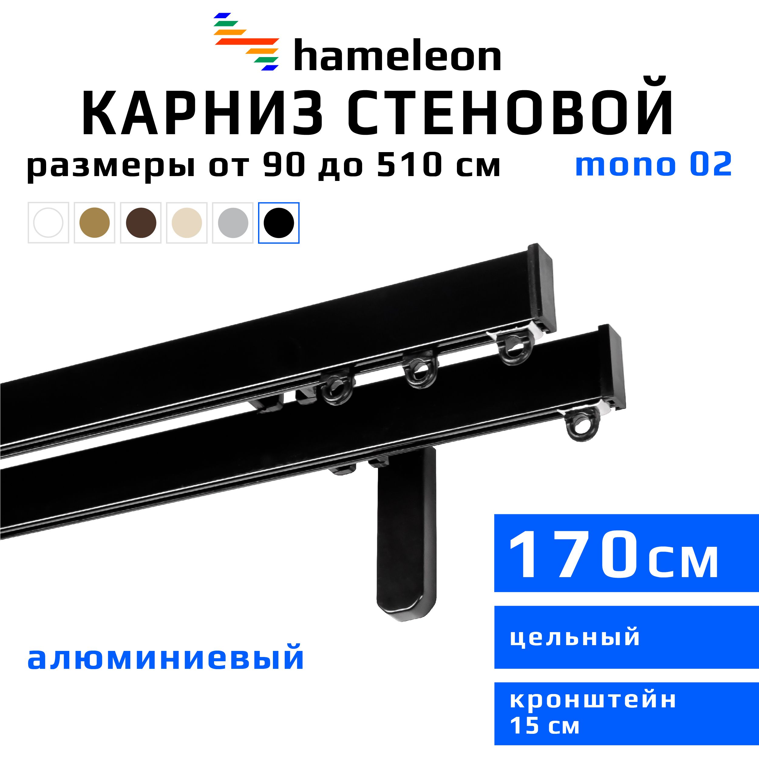 Карниз hameleon двухрядный