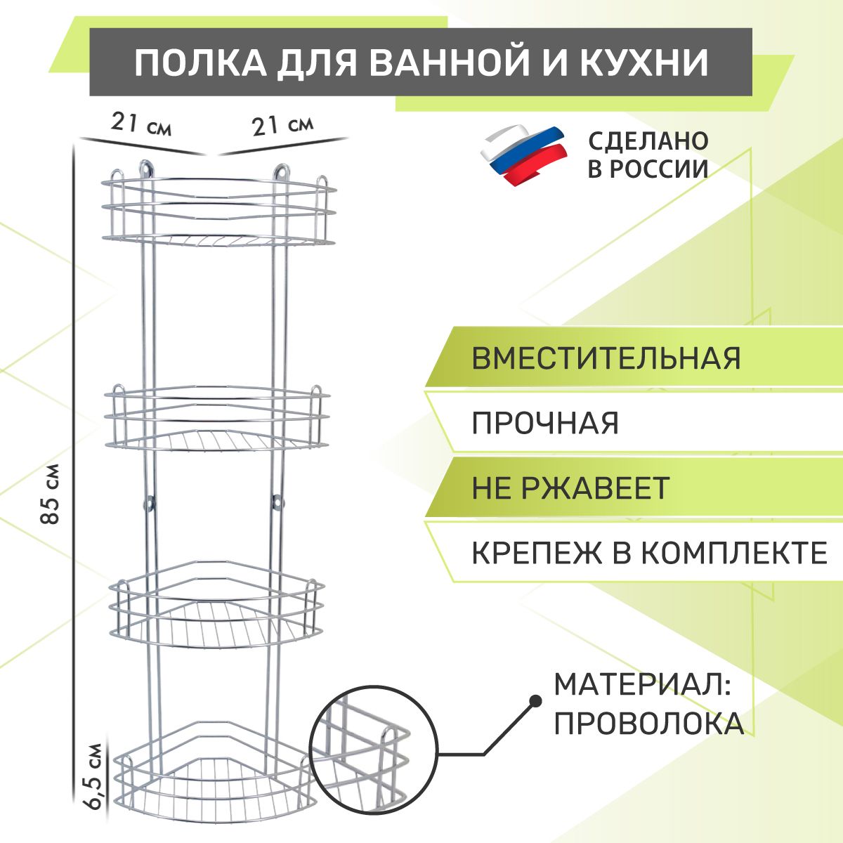 Полка для ванной 4 ярусная