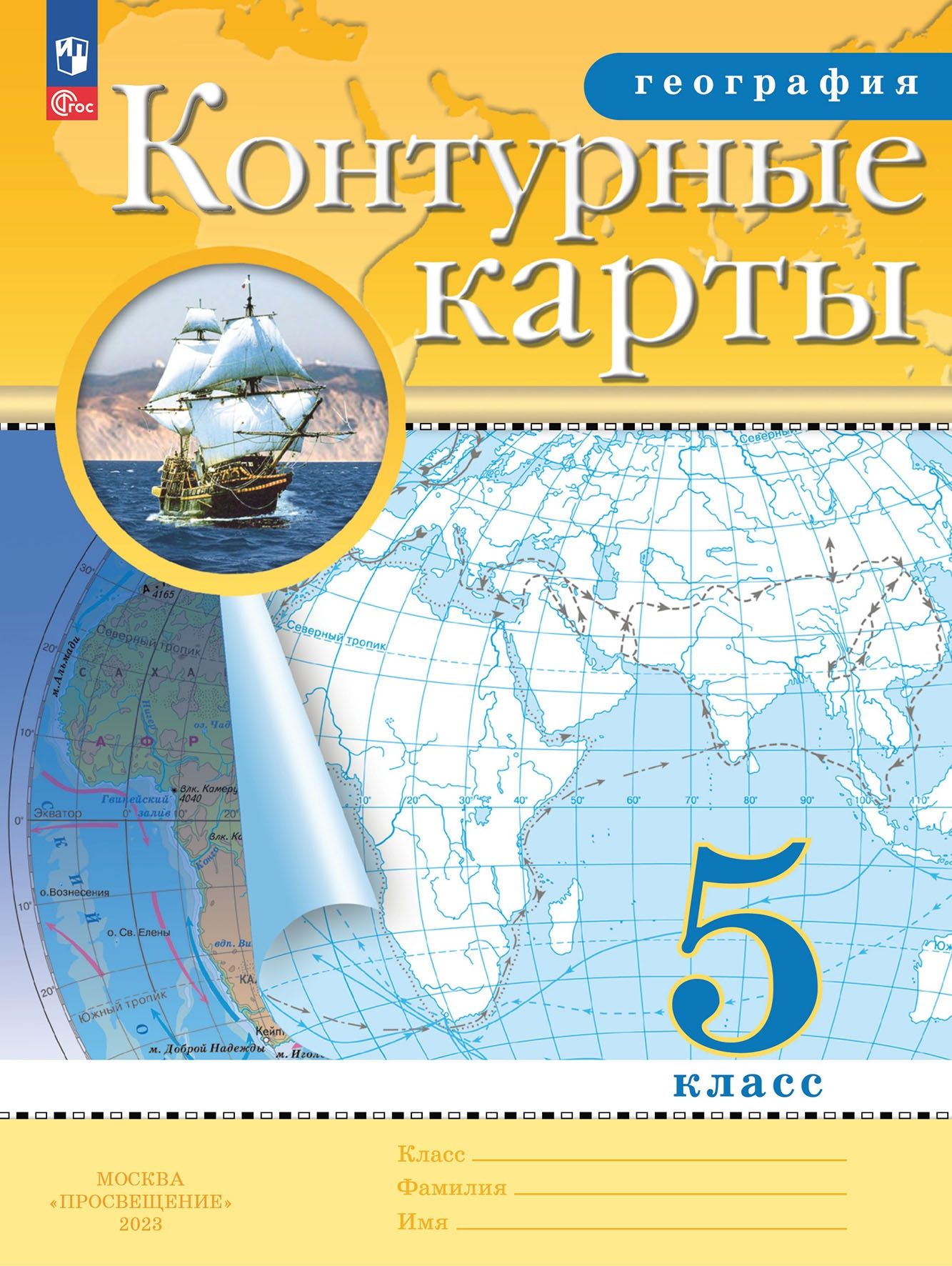 География. 5 класс. Контурные карты. (Традиционный комплект) | Приваловский  Алексей Никитич - купить с доставкой по выгодным ценам в интернет-магазине  OZON (879580019)