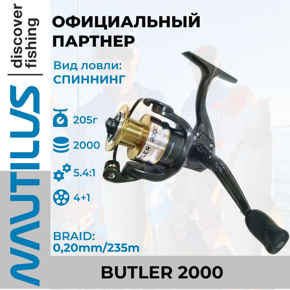 Отзывы о катушке Nautilus Butler: пользовательские отзывы и рекомендации