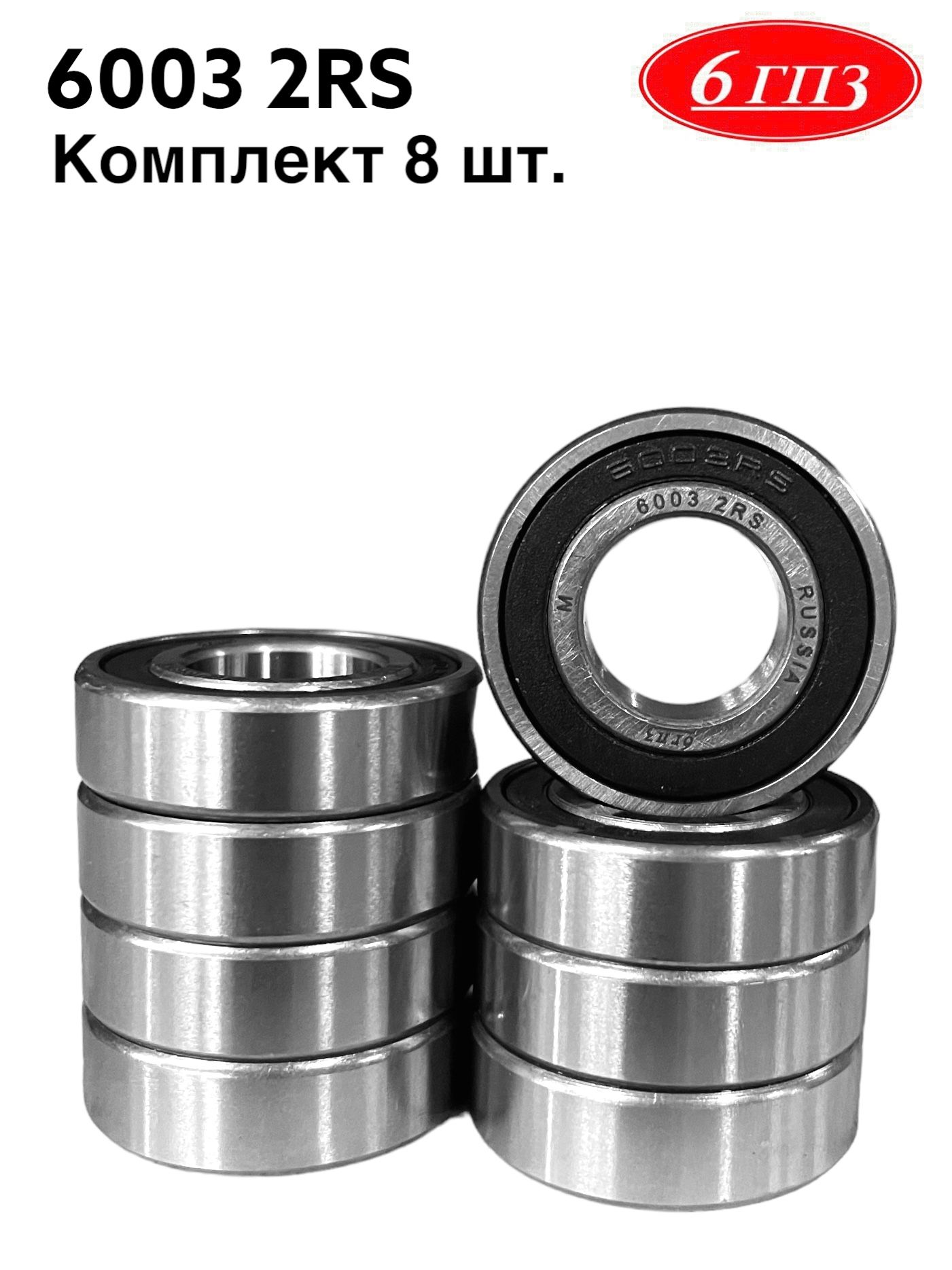 Купить Подшипник 6003 2rs