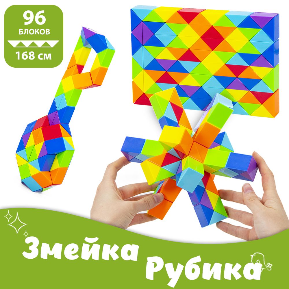 Какие фигуры из змейки Рубика можно сделать?