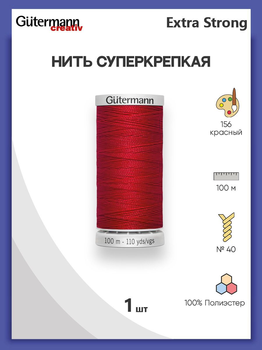 Gutermann Extra Strong Thread - Red 46