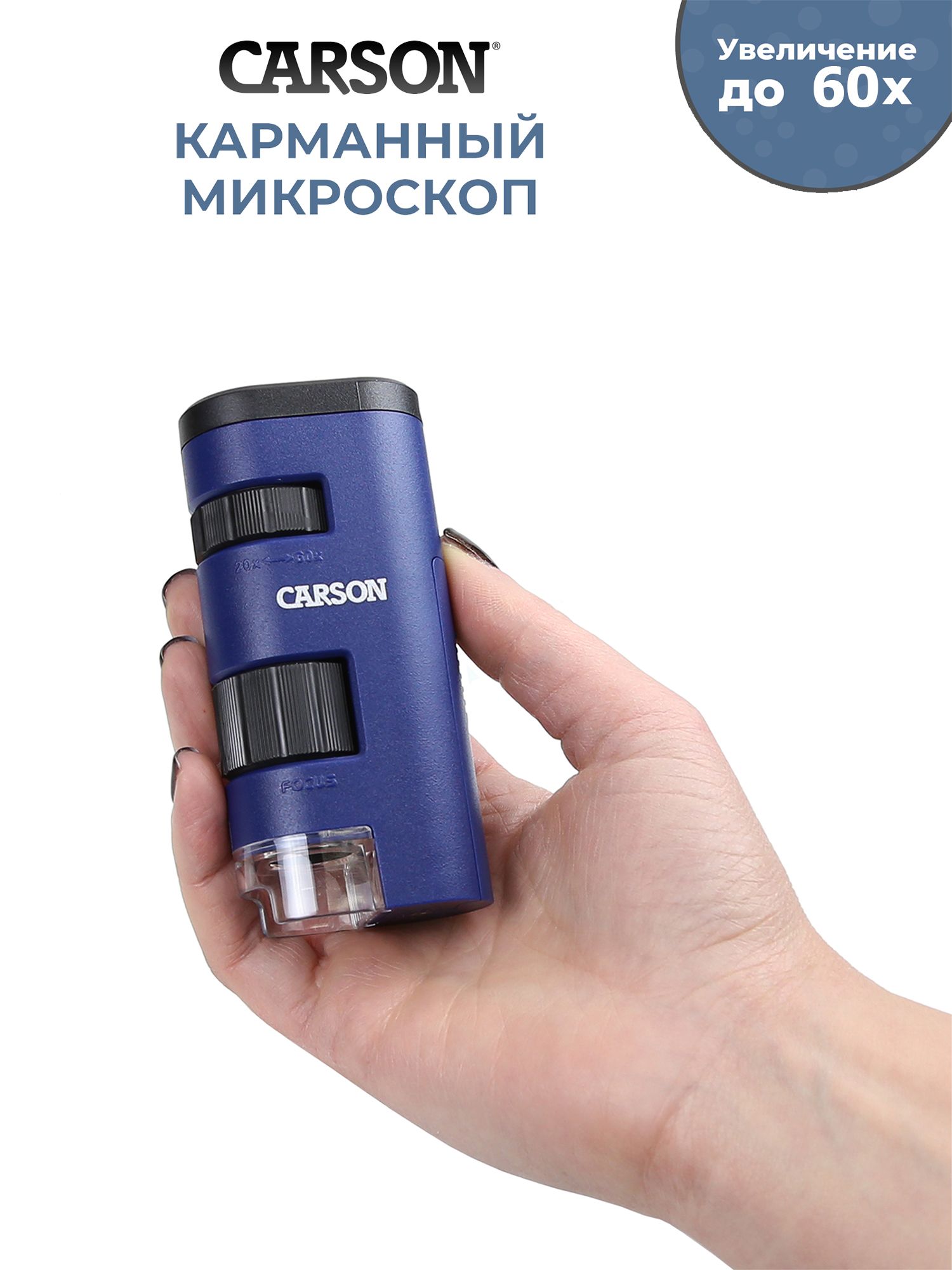 Микроскоп карманный Carson PocketMicro, 20-60х