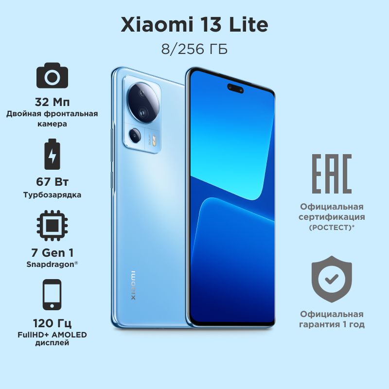 Xiaomi 13 Lite Купить В России