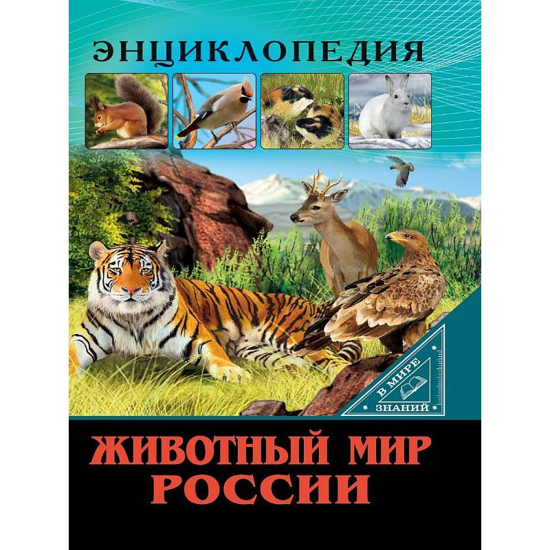 Знания животных