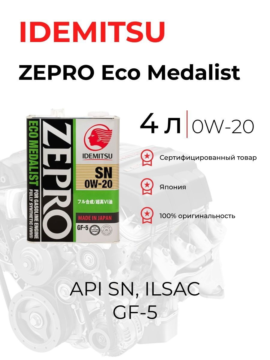 Zepro eco medalist 0w20 sn. Zepro eco medalist 0w-20. Idemitsu zepro eco medalist 0w-20. Idemitsu 0w20 sn/gf-5. 4250041 idemitsu.