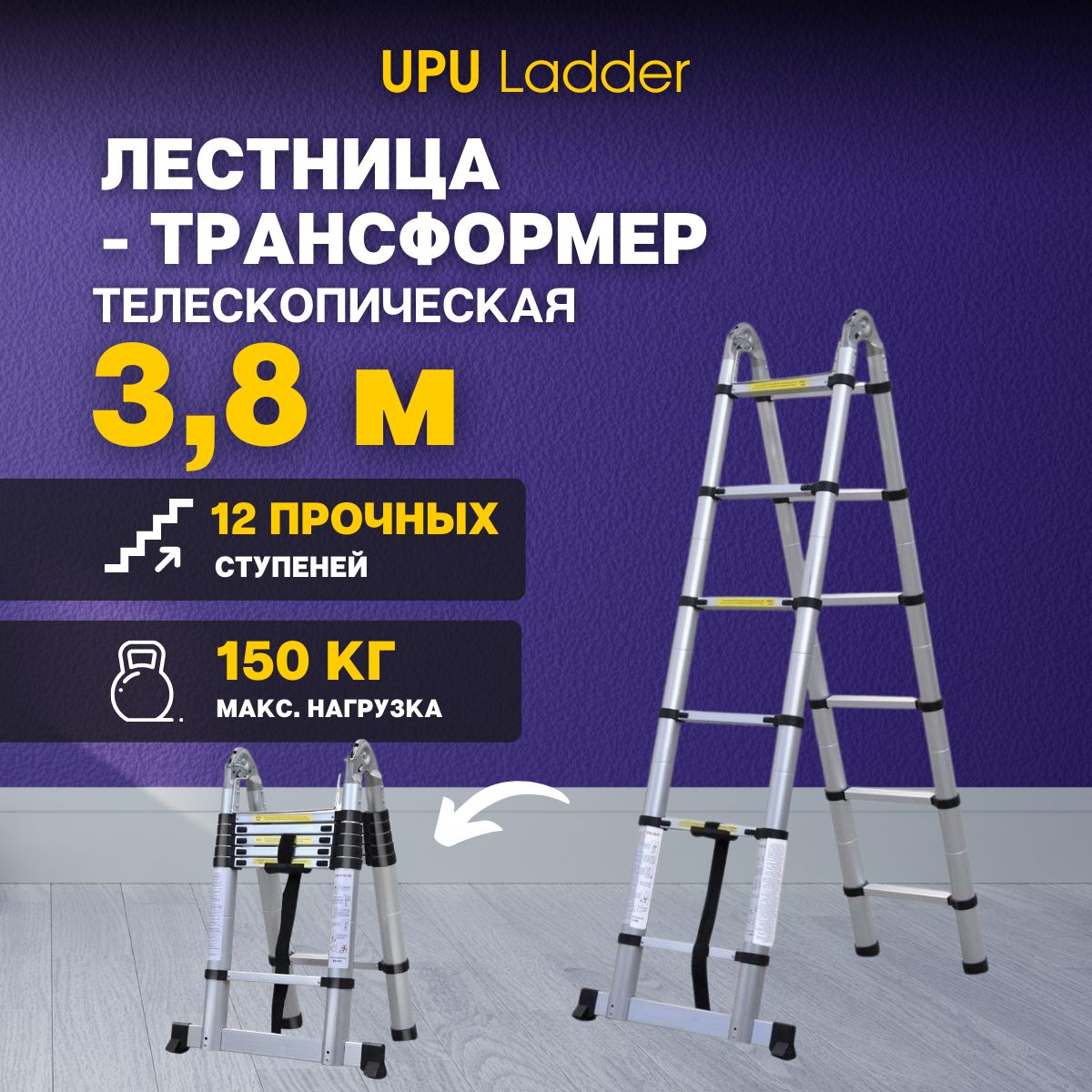 Лестница-трансформер3,8мметра,телескопическая,алюминиеваяUPULadderUP380D