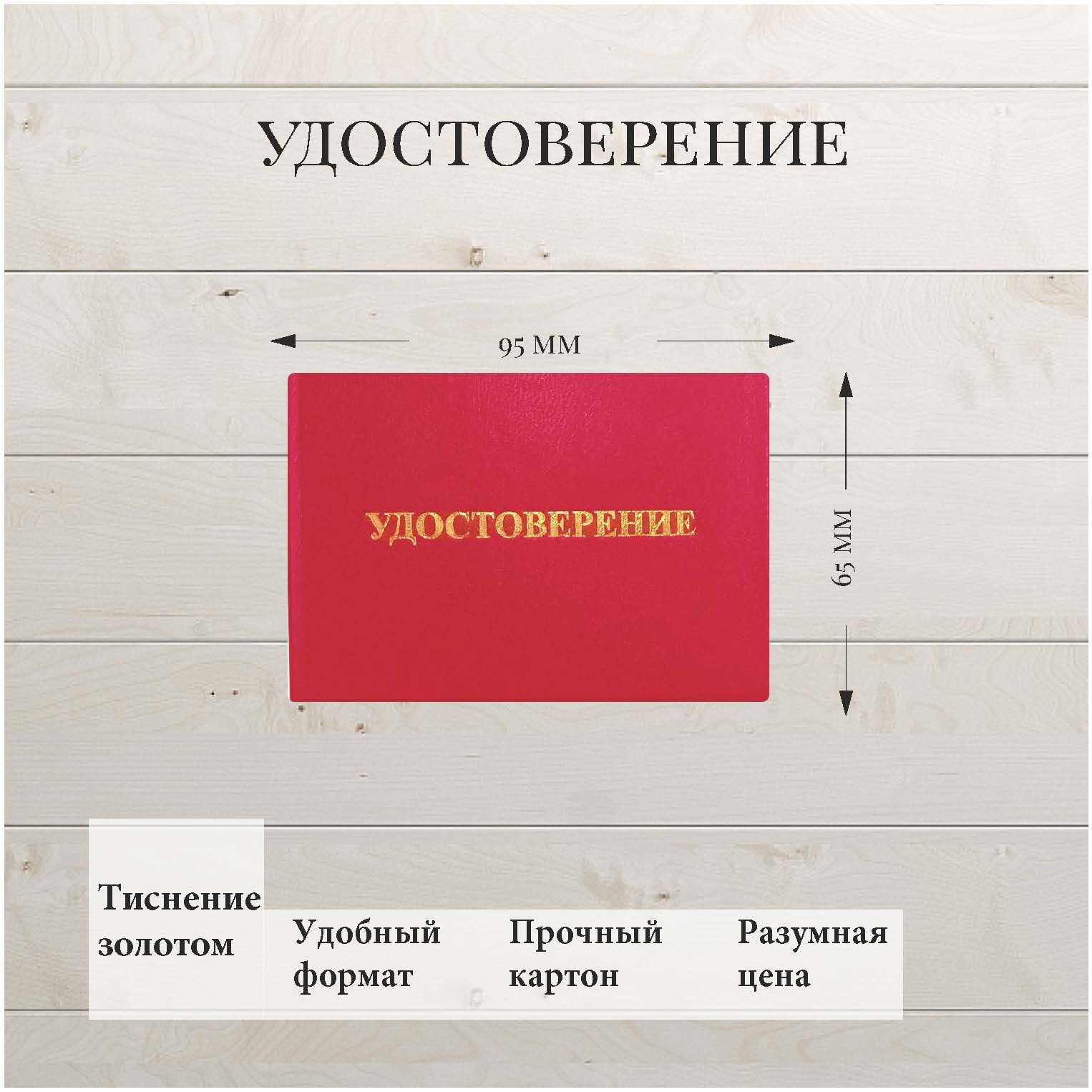 Универсальный бланк удостоверения без вклейки, тиснение золотом, мягкий, 10 шт