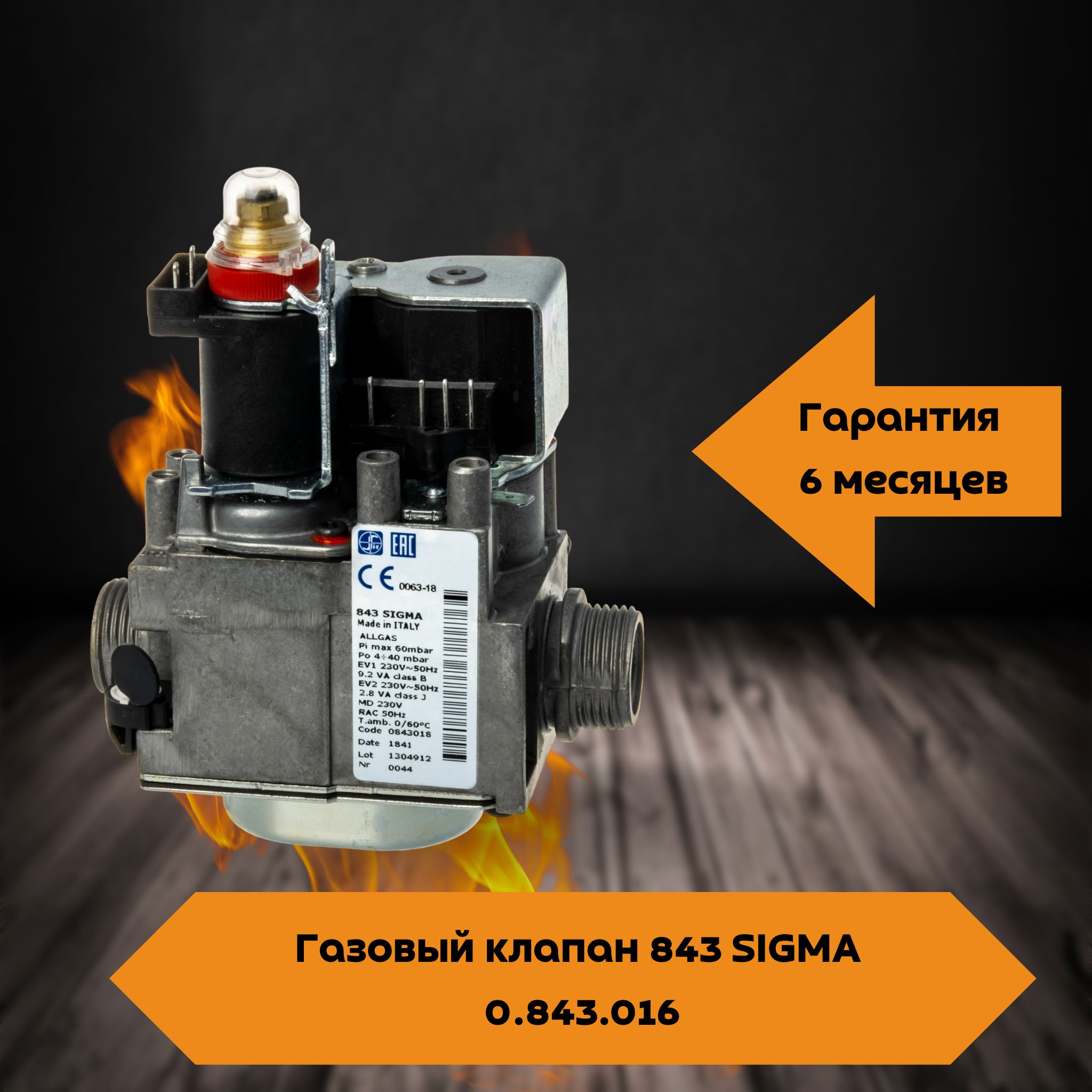 Газовый клапан кемпи 9563002. Автоматический запорный клапан. Газовый электроклапан Sigma 843 подключение. Газовый клапан 222-40717-01с устройство.