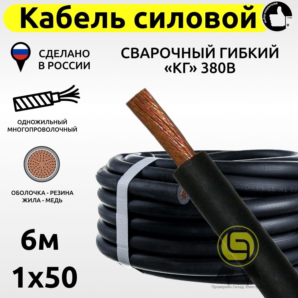 Кабель кг 1Х50 купить на OZON по низкой цене