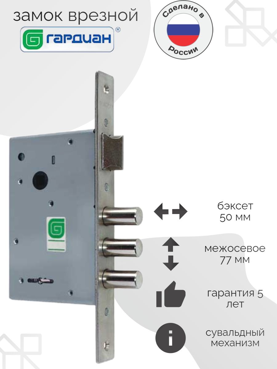 Врезной замок гардиан 2001т 4кл зк 202н 27017