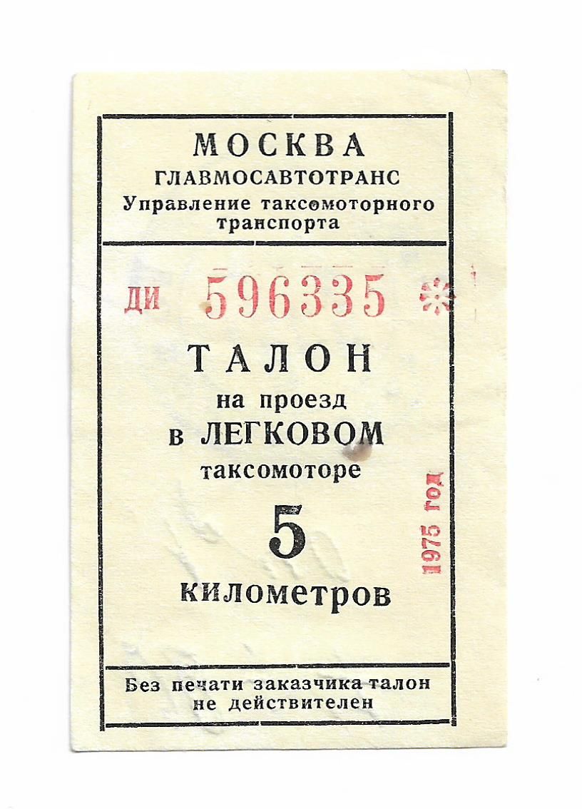 Как получить талоны на проезд. Талон на питание. талоны на сахар. талон на питание шаблон.