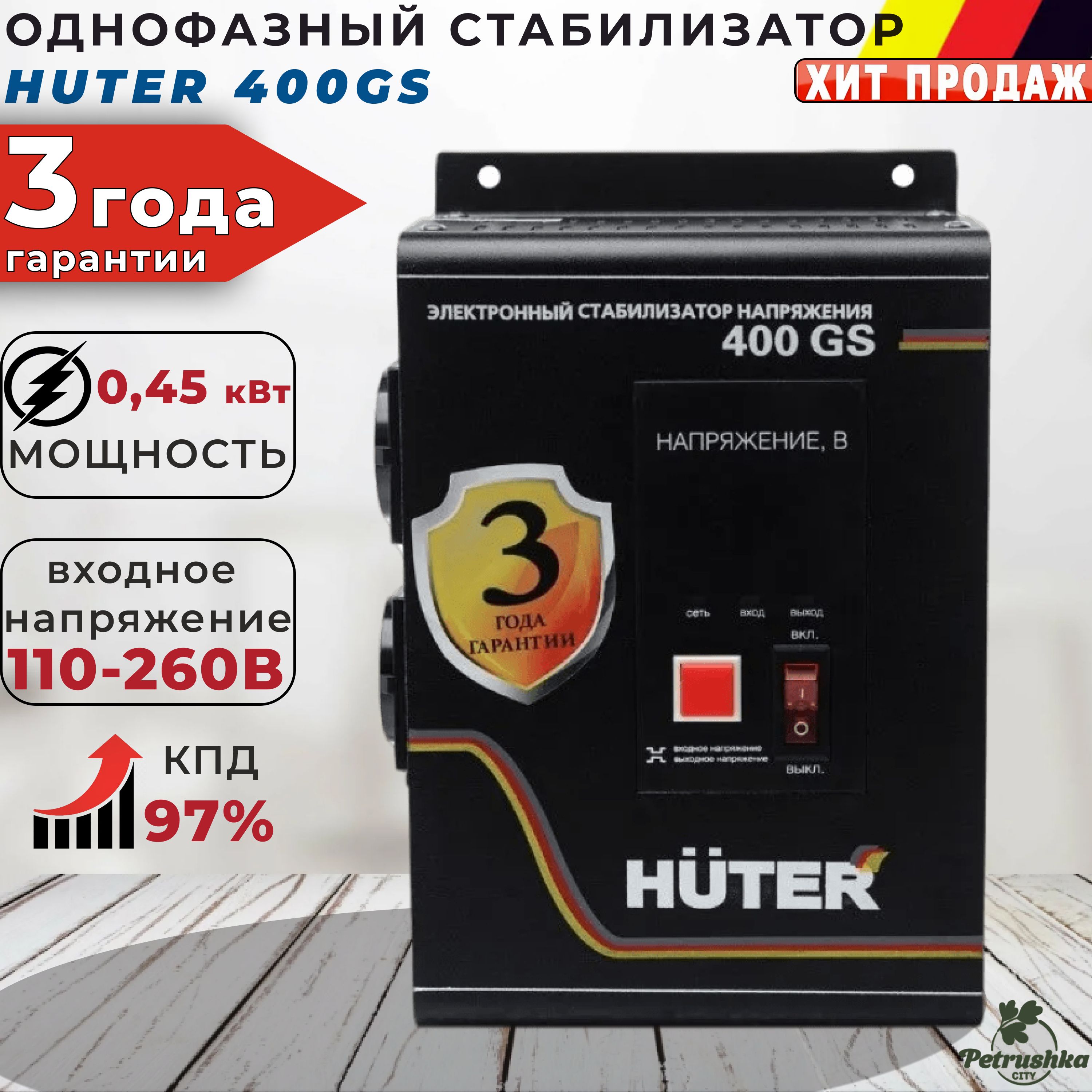 Gs отзывы. Стабилизатор Huter 400gs. Стабилизатор напряжения Хутер 400 GS отзывы владельцев.